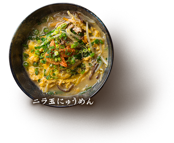 ニラ玉にゅうめん