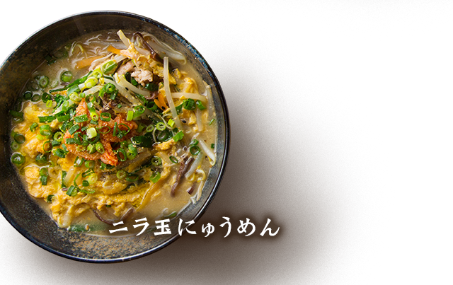 ニラ玉にゅうめん